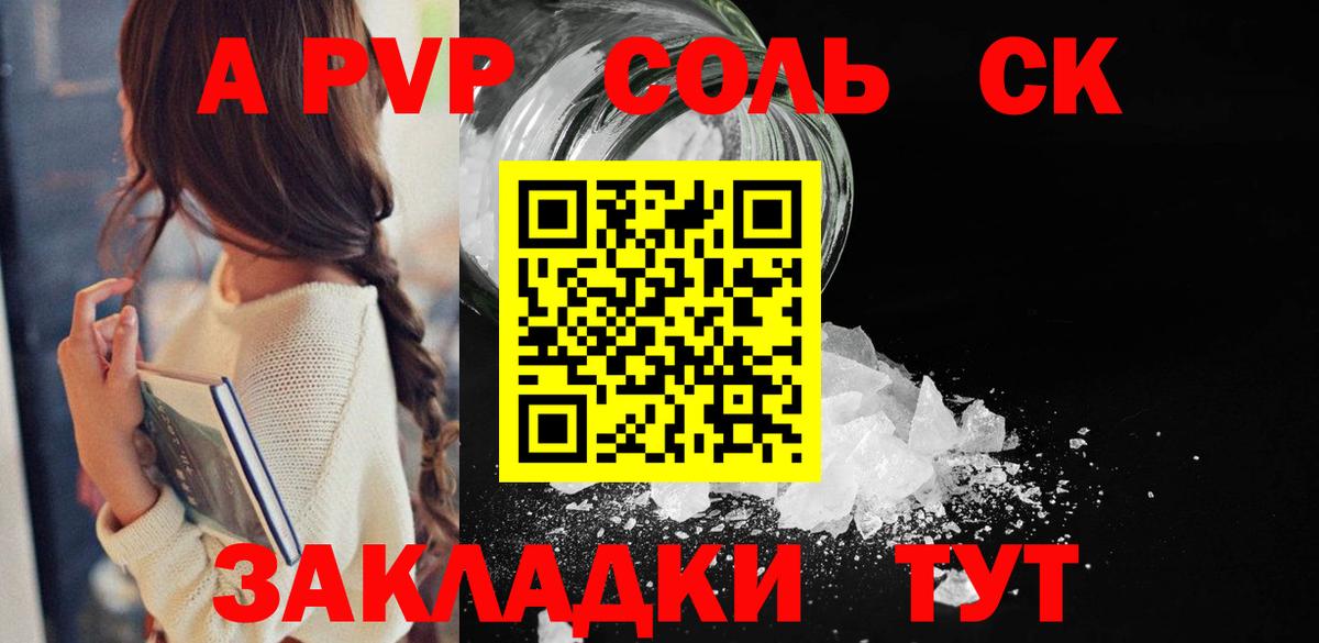 APVP Соль Соликамск