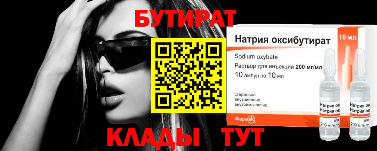 Соликамск  Бутират 1.4BDO  Вход с VPN 