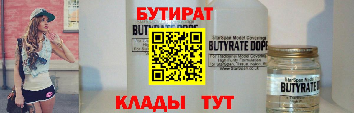 БУТИРАТ бутандиол Соликамск