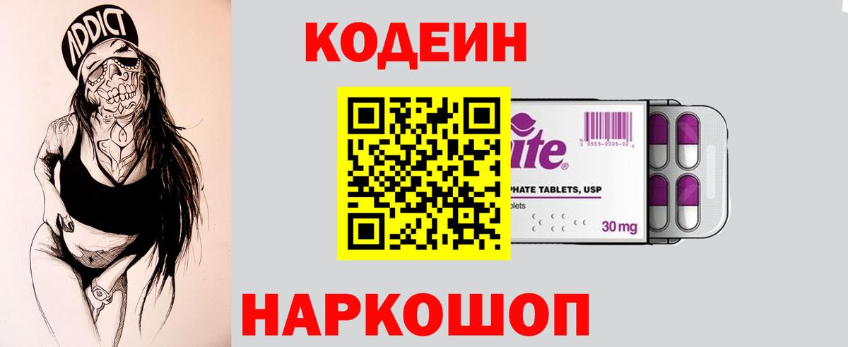 закладки  Вход с VPN  Соликамск  Кодеин Purple Drank 